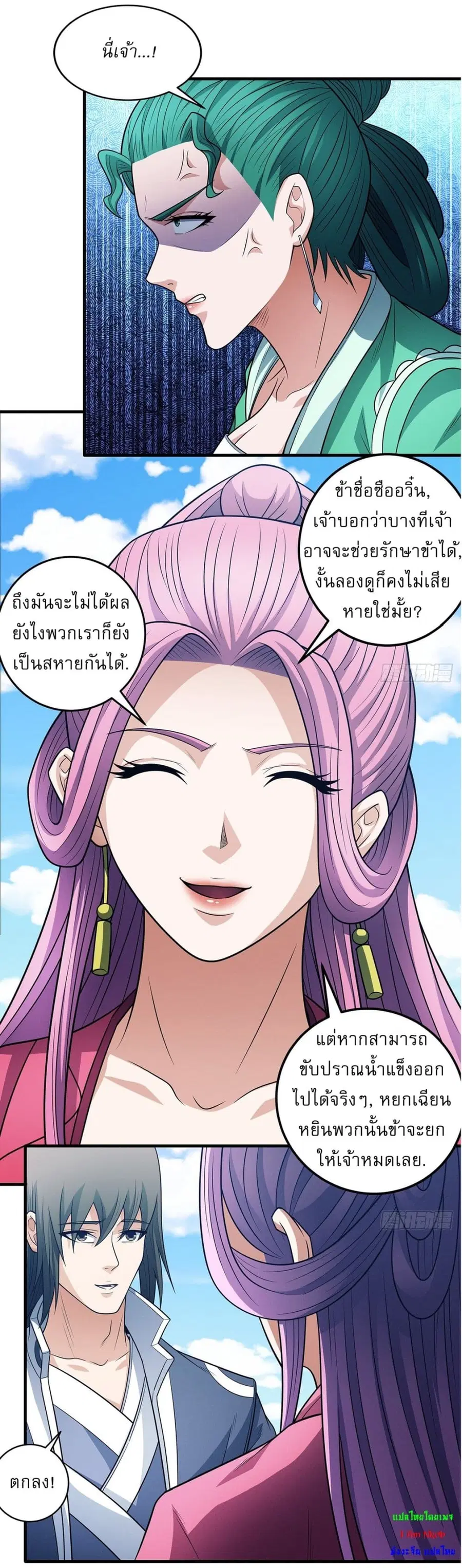 God of Martial Arts ตอนที่ 671 หน้า 8