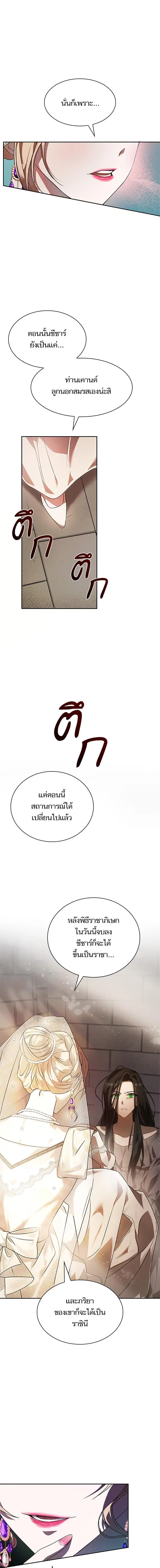 I Am the Queen in This Life ตอนที่ 2 หน้า 11