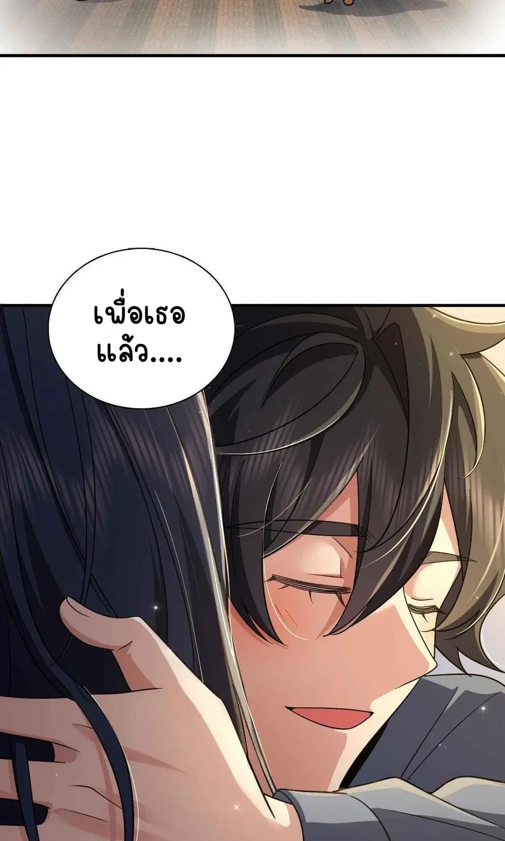 My Wife Is From a Thousand Years Ago ตอนที่ 71 หน้า 34