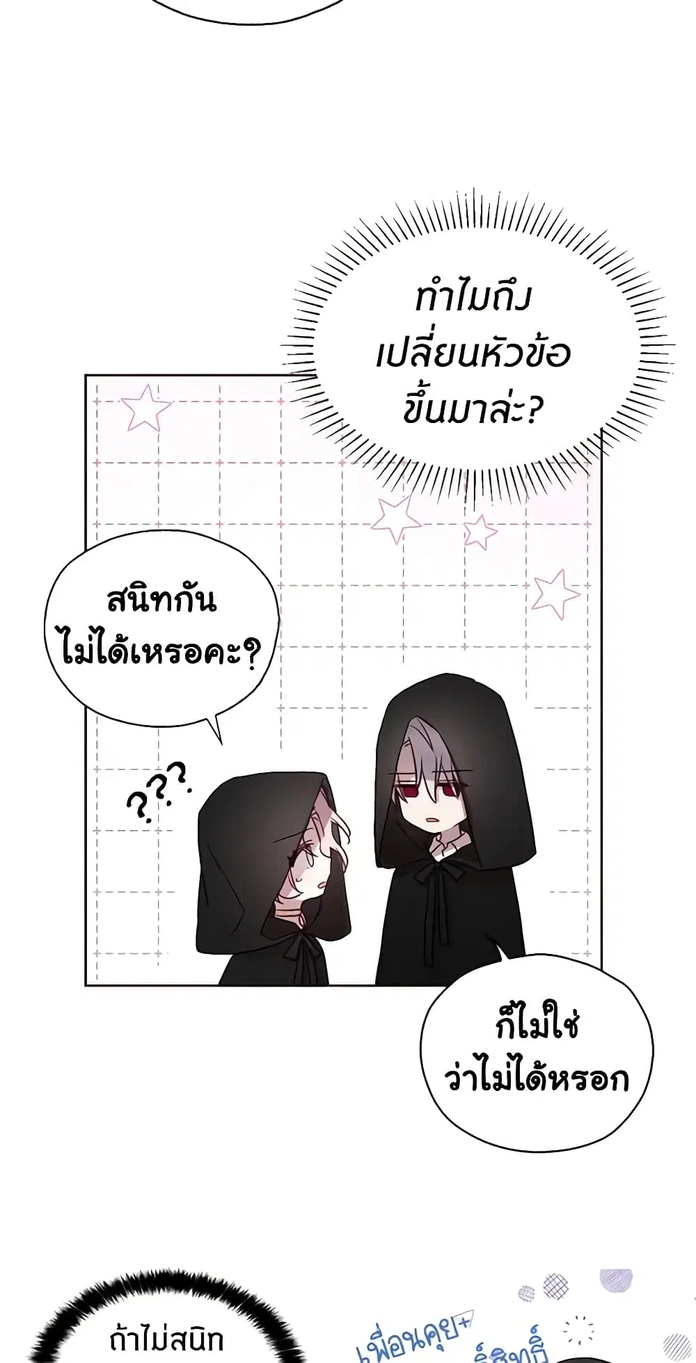 Seduce the Villain’s Father ตอนที่ 25 หน้า 41