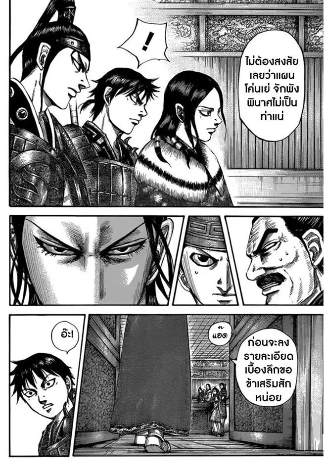 Kingdom ตอนที่ 497 หน้า 12