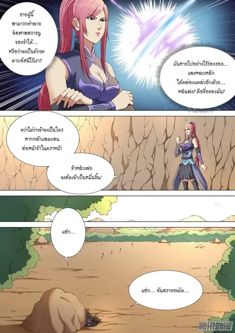God of Martial Arts ตอนที่ 5 หน้า 5