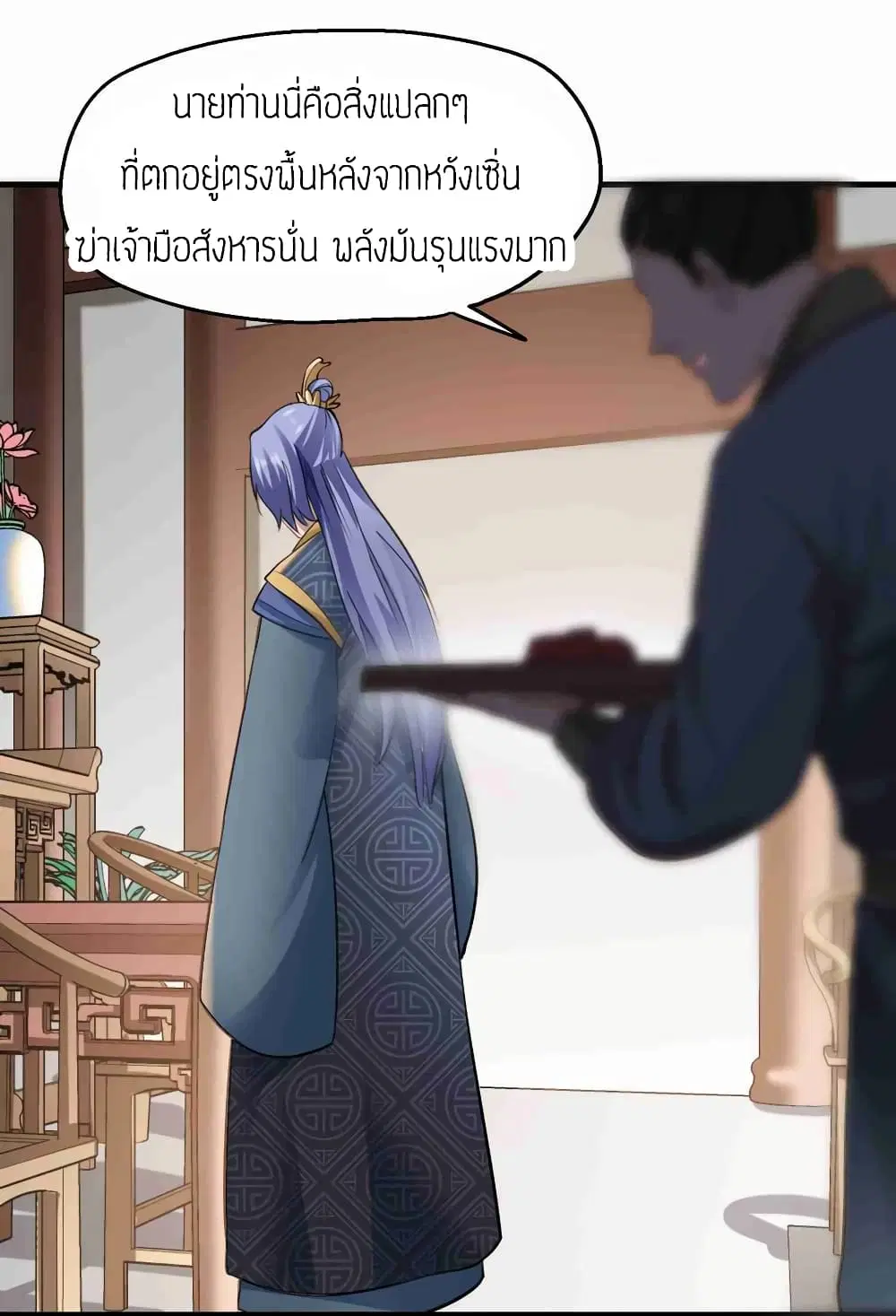 Super Warrior in Another World ตอนที่ 64 หน้า 26