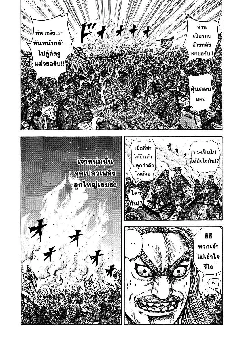 Kingdom ตอนที่ 275 หน้า 9