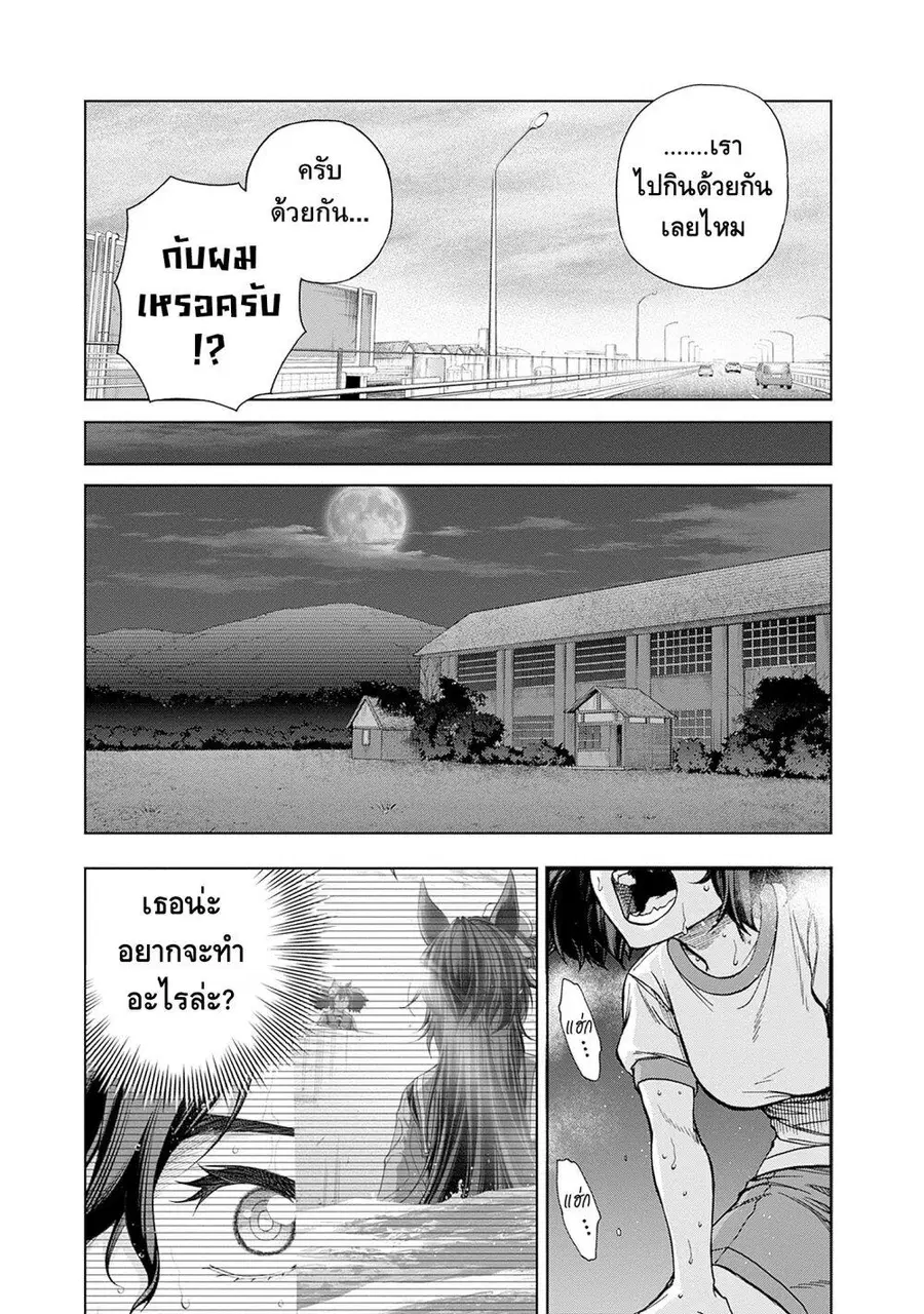 Uma Musume: Cinderella Gray ตอนที่ 135 หน้า 15