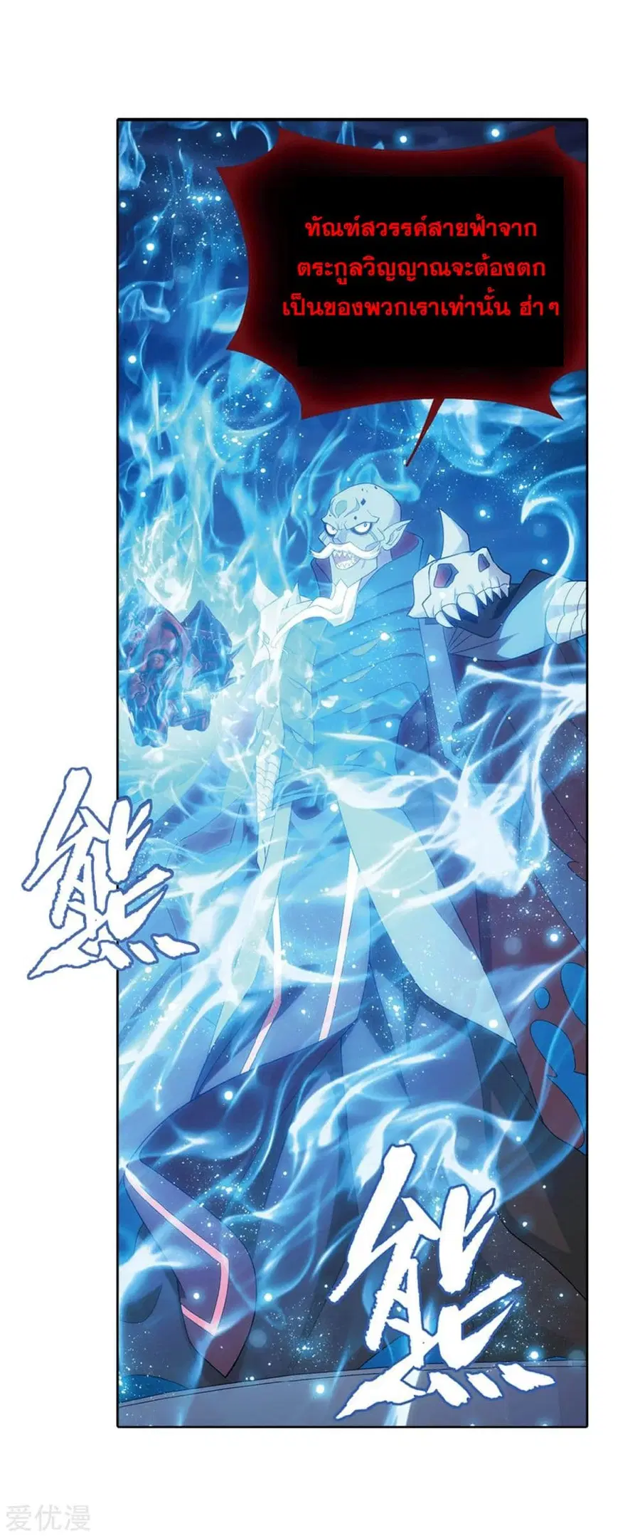 Doupo Cangqiong ตอนที่ 280 หน้า 44
