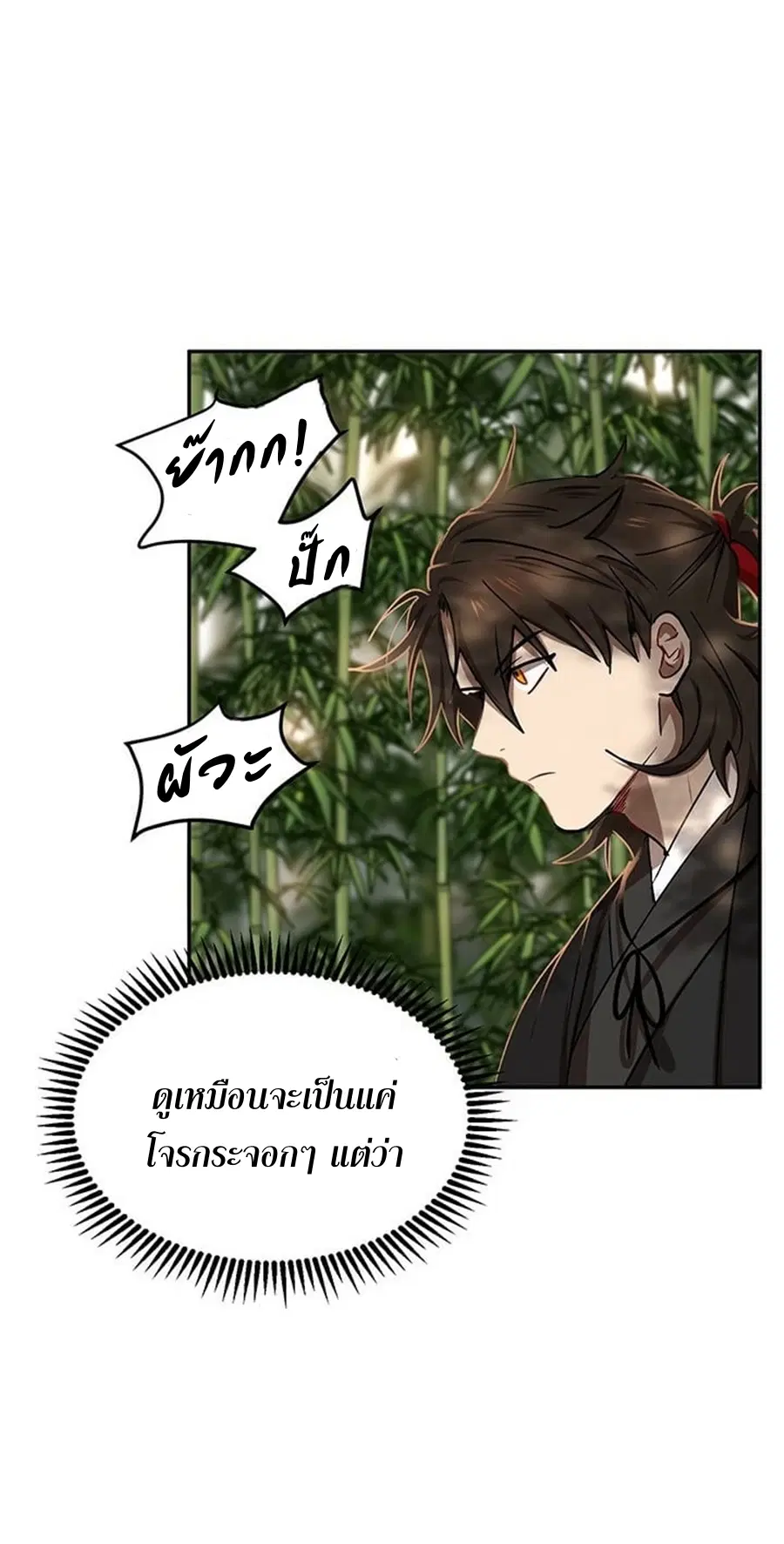 Path of the Shaman ตอนที่ 16 หน้า 54