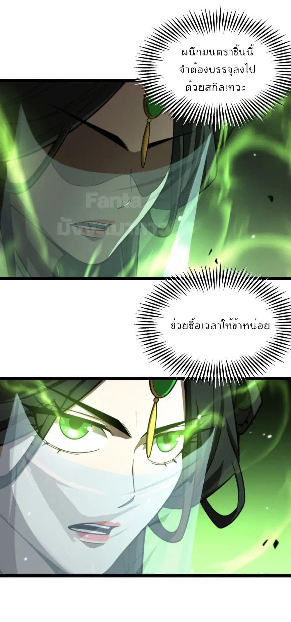 World’s Apocalypse Online ตอนที่ 121 หน้า 6