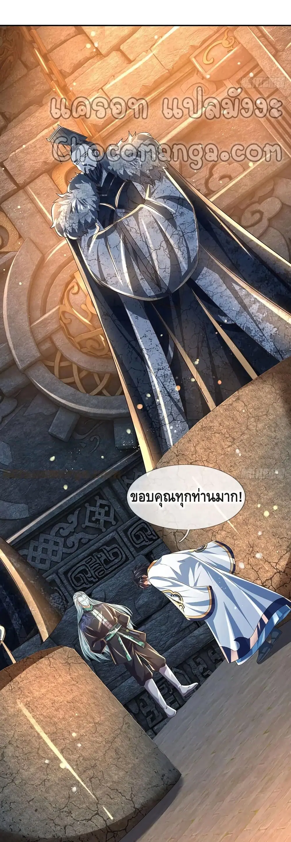 Opening to Supreme Dantian ตอนที่ 109 หน้า 13