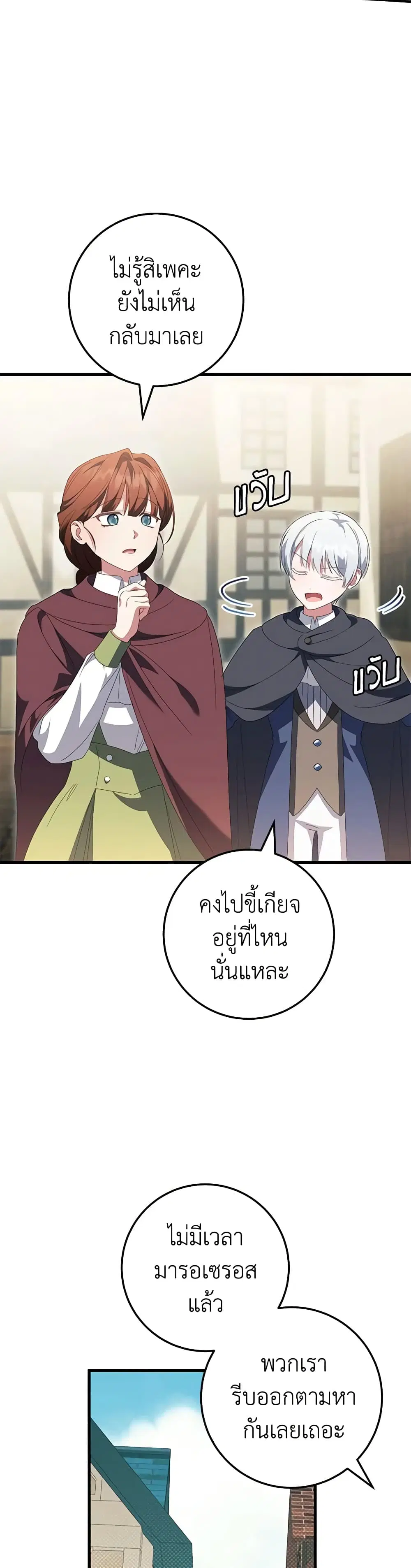The Wicked Little Princess ตอนที่ 112 หน้า 14