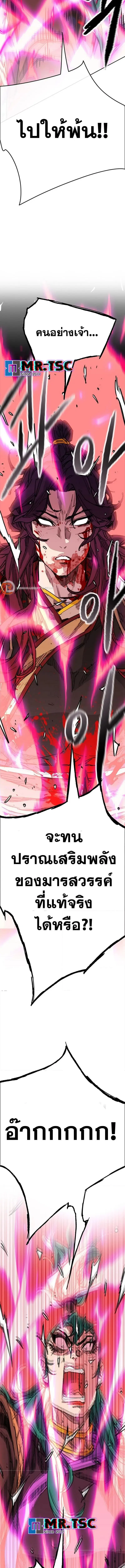 The Undefeatable Swordsman ตอนที่ 242 หน้า 10