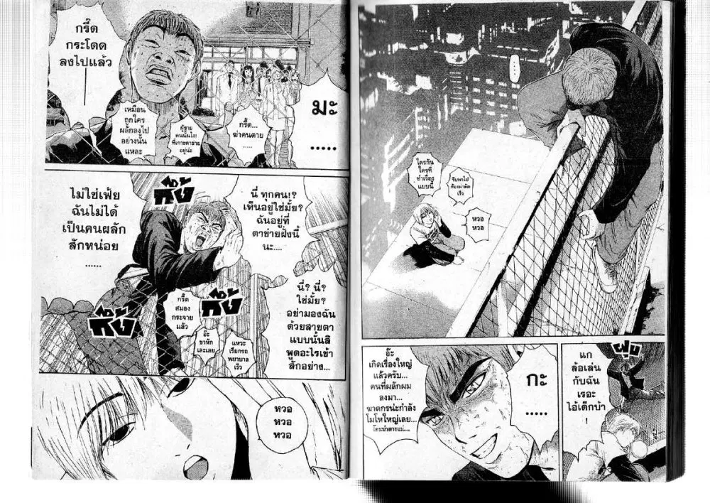 GTO : Great Teacher Onizuka ตอนที่ 124 หน้า 4