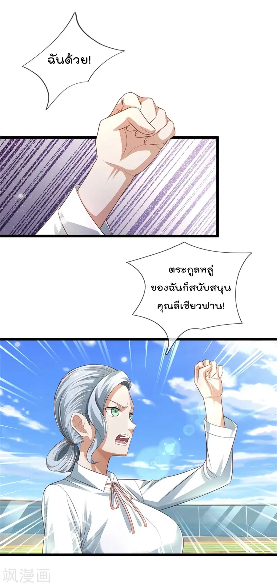 I’m the Great Immortal ตอนที่ 300 หน้า 12