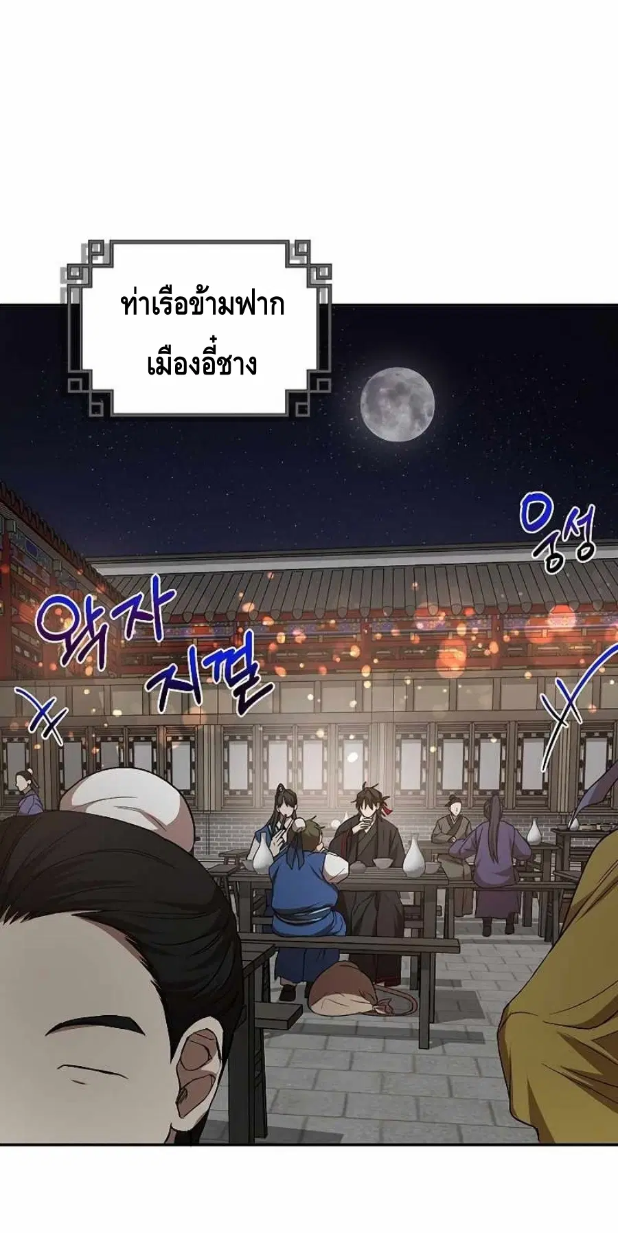 Path of the Shaman ตอนที่ 65 หน้า 56
