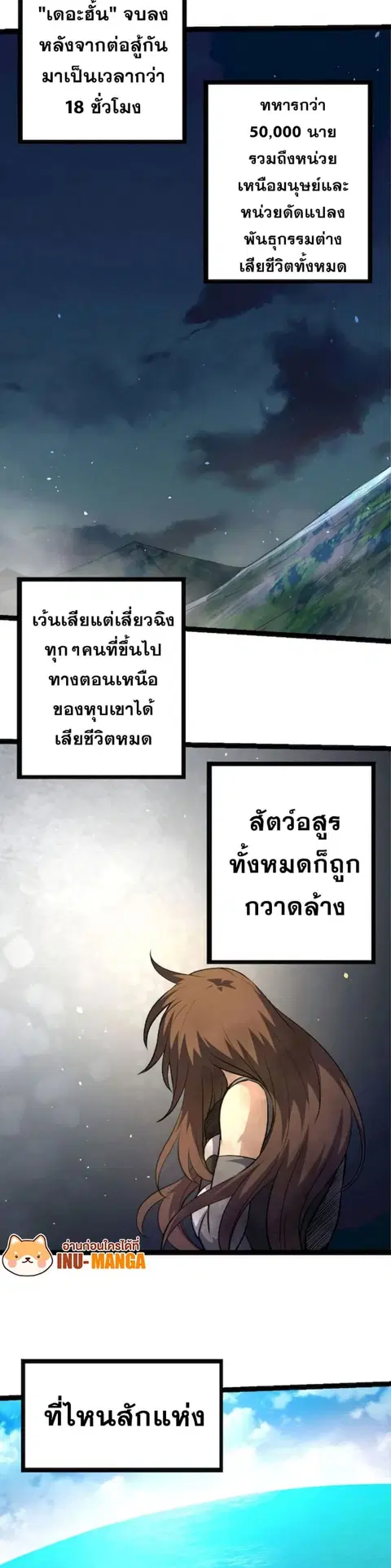 Evolution Begins With A Big Tree ตอนที่ 68 หน้า 13