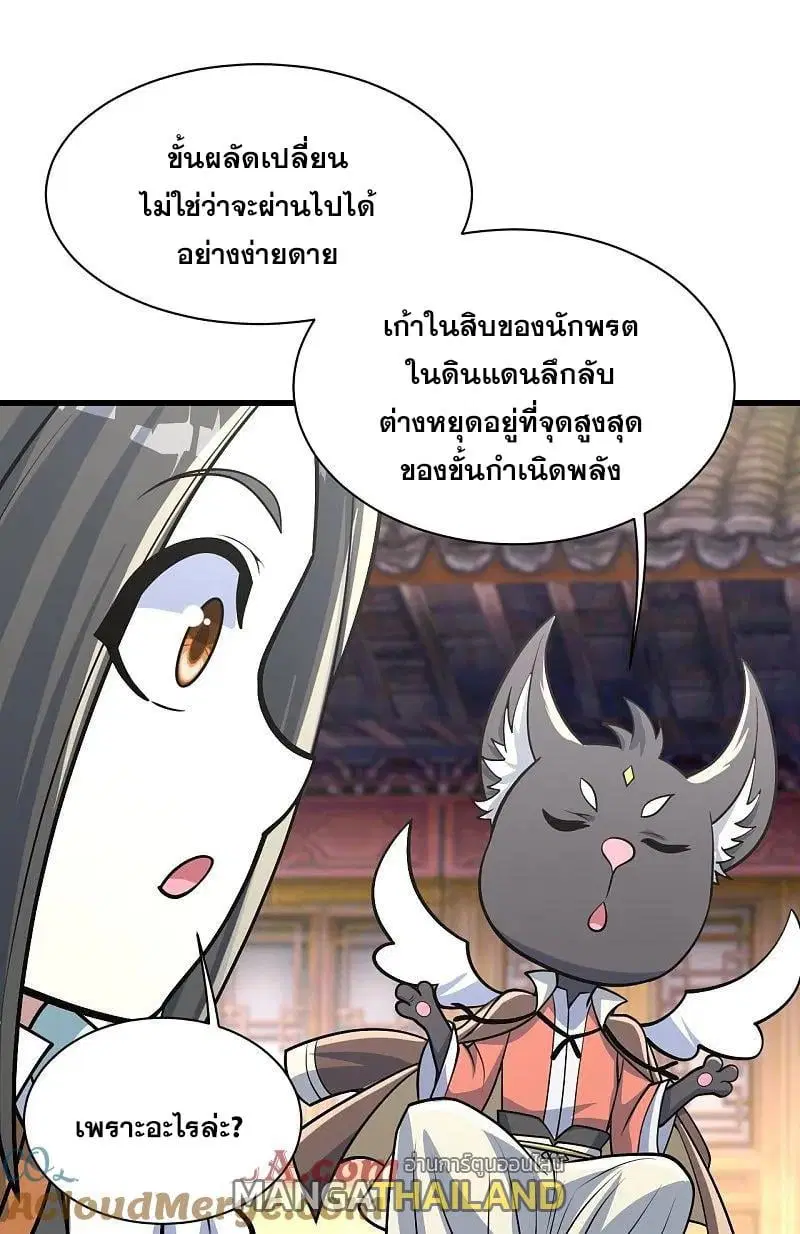 Matchless Emperor ตอนที่ 353 หน้า 6