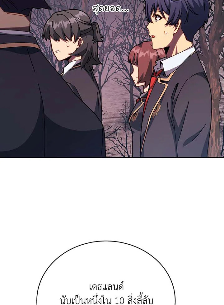 Necromancer Academy’s Genius Summoner ตอนที่ 112 หน้า 37