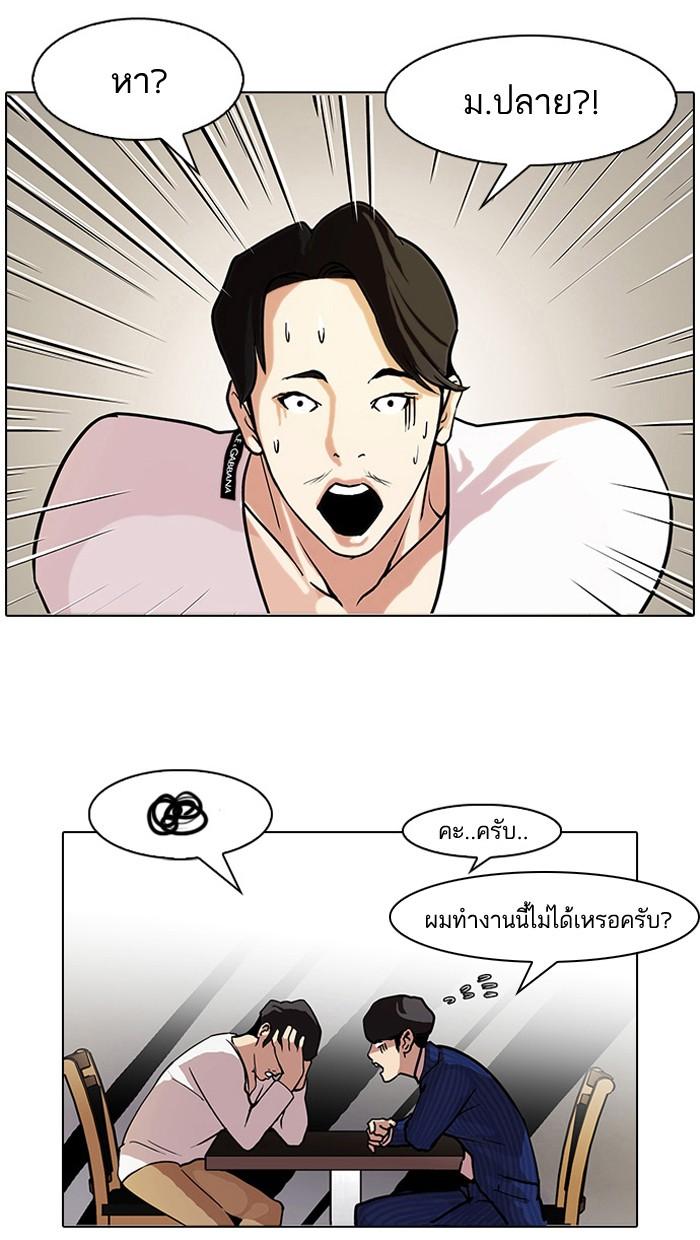 Lookism ตอนที่ 75 หน้า 53
