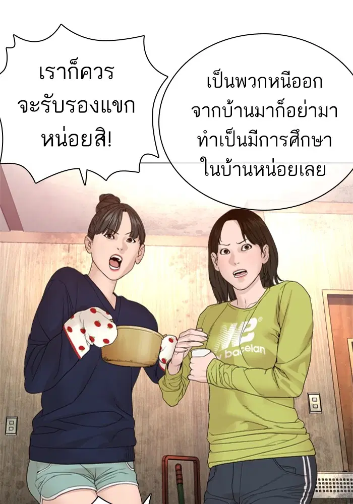 How to Fight ตอนที่ 163 หน้า 57
