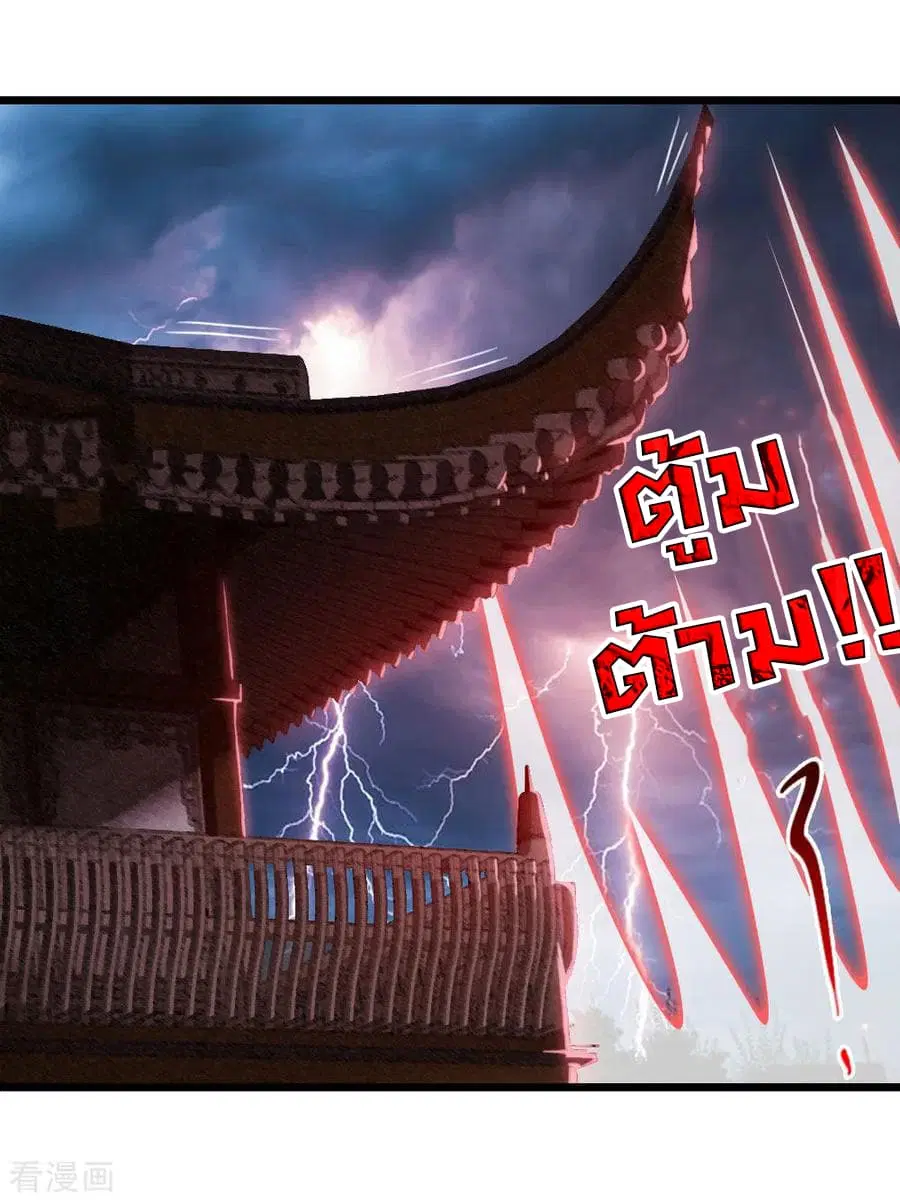Shenwu Tianzun ตอนที่ 13 หน้า 28