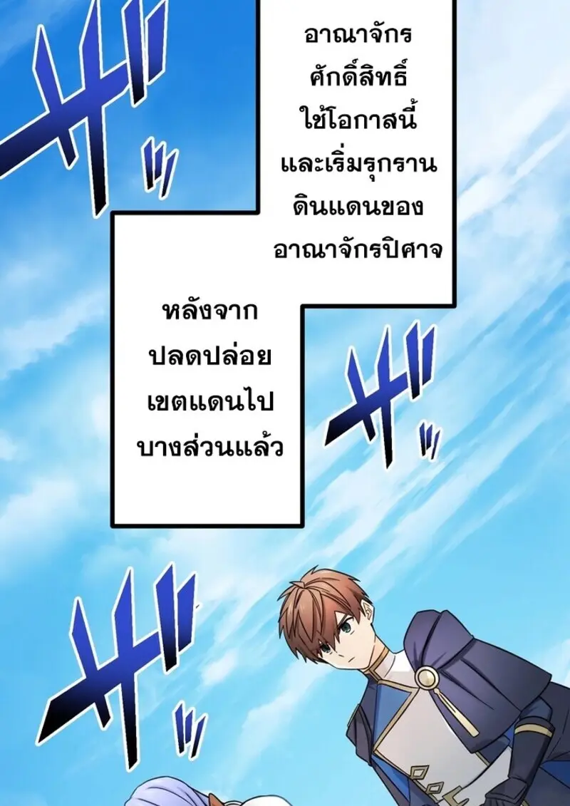 The Strongest Assassin Gets Transferred To Another World With His Whole Class ตอนที่ 53 หน้า 86