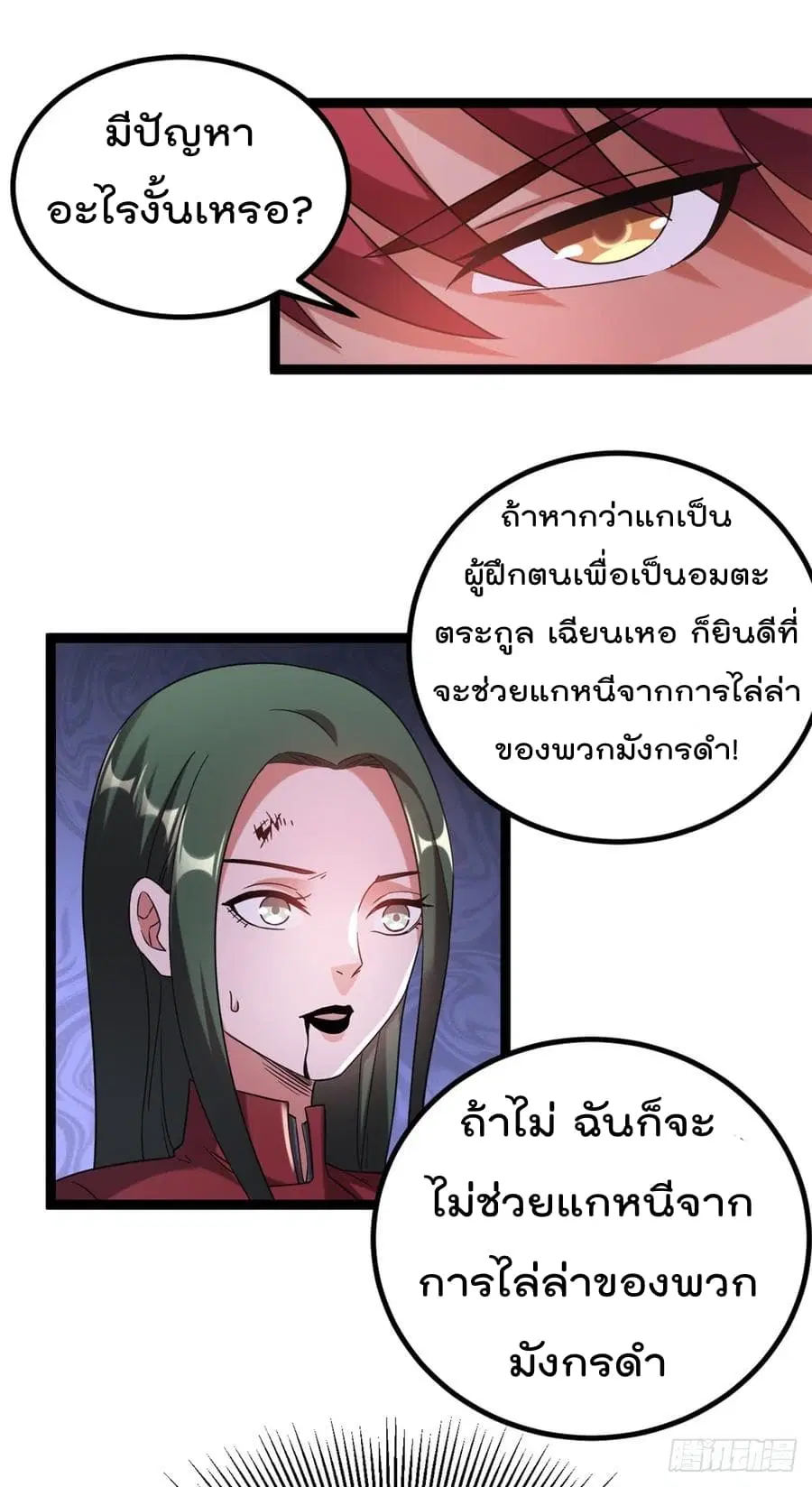 Immortal King of City ตอนที่ 59 หน้า 25