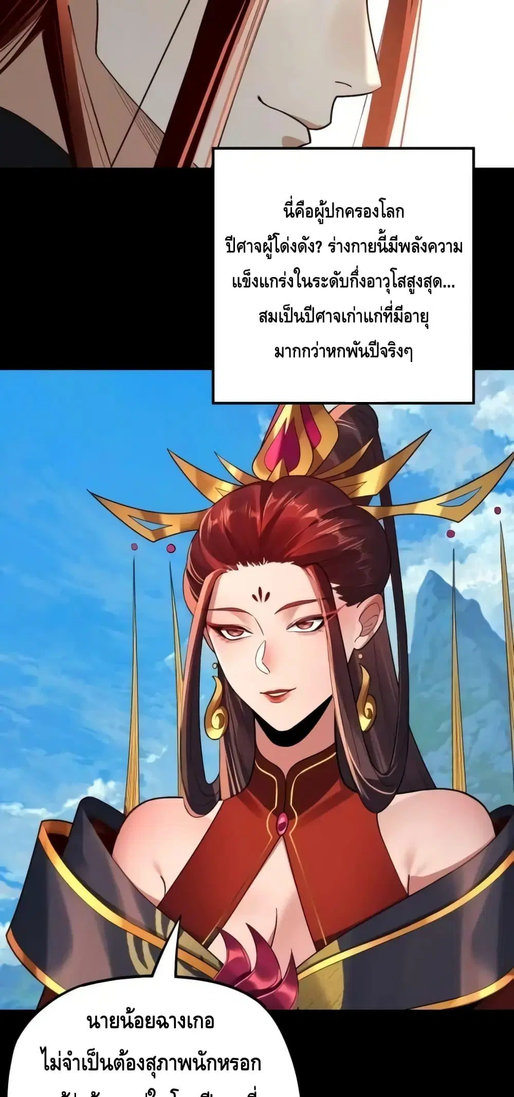 Villain is here ตอนที่ 130 หน้า 3