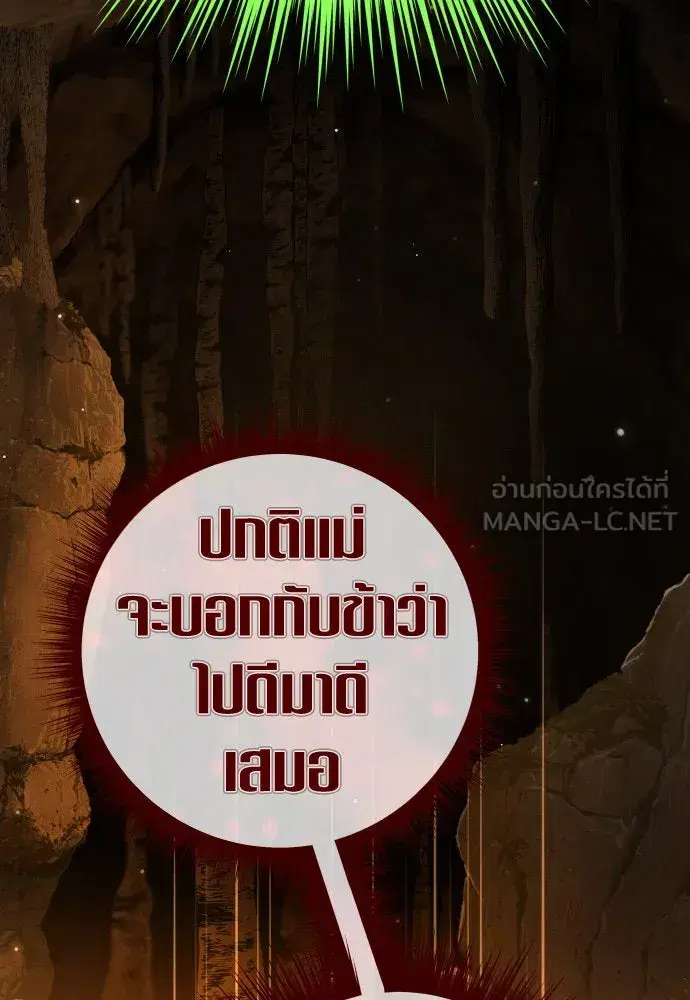 Your Throne ตอนที่ 212 หน้า 159