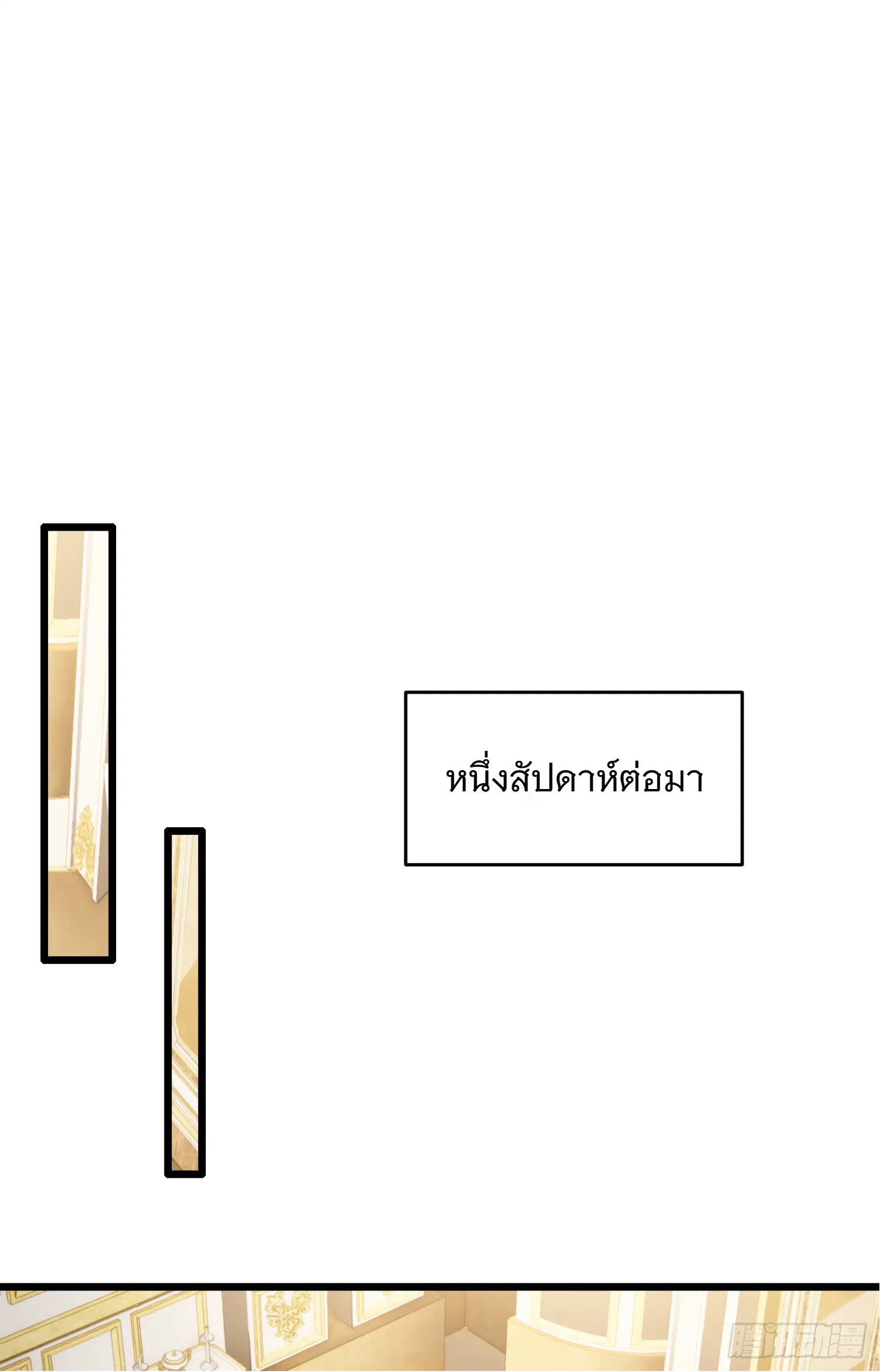 Forging an Industrial Empire in a Magical World – ก่อร่างสร้างจักรวรรดิอุตสาหกรรมในโลกเวทมนตร์ ตอนที่ 1 หน้า 25
