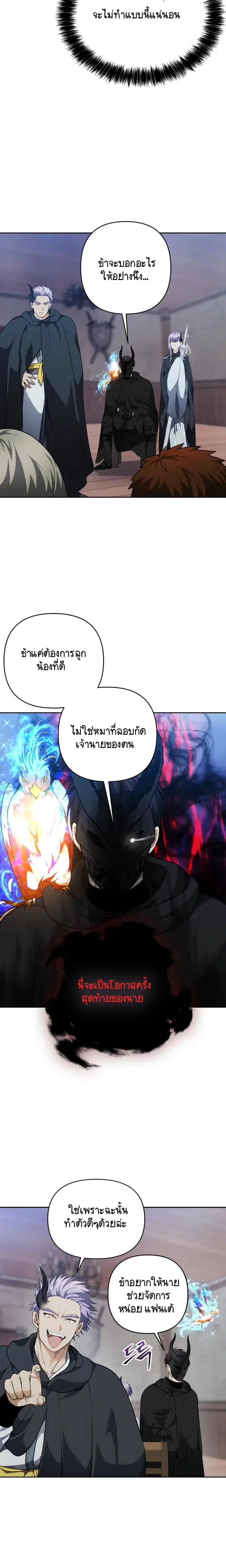 Second Life Ranker ตอนที่ 76 หน้า 18
