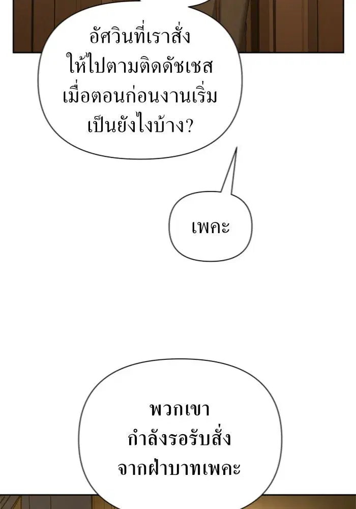 Your Throne ตอนที่ 122 หน้า 86