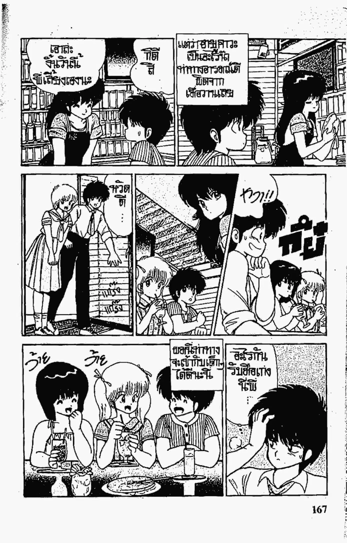 Kimagure Orange☆Road ตอนที่ 68 หน้า 13