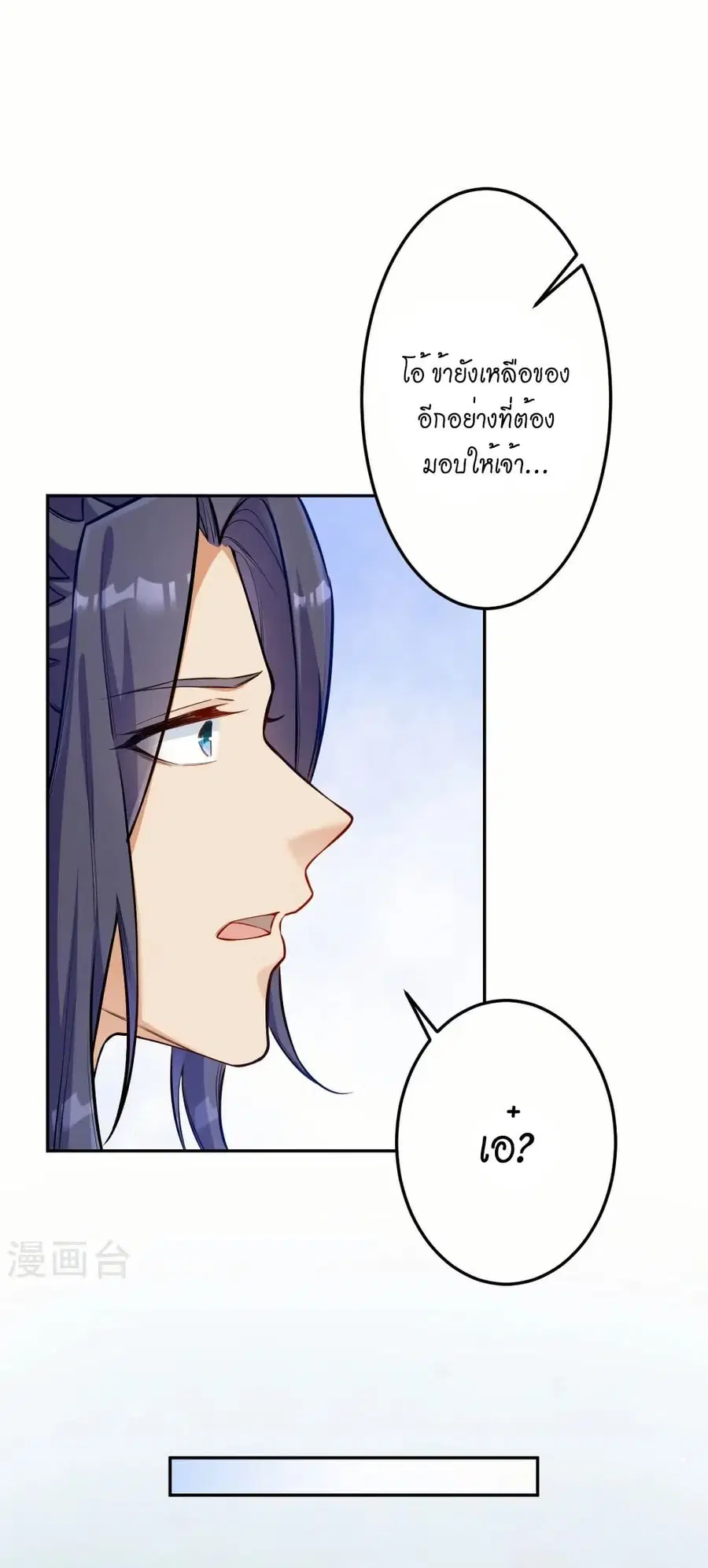 Against the Gods ตอนที่ 572 หน้า 46