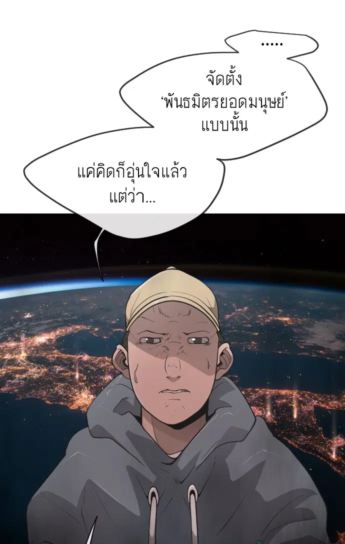 Superhuman Era ตอนที่ 101 หน้า 84
