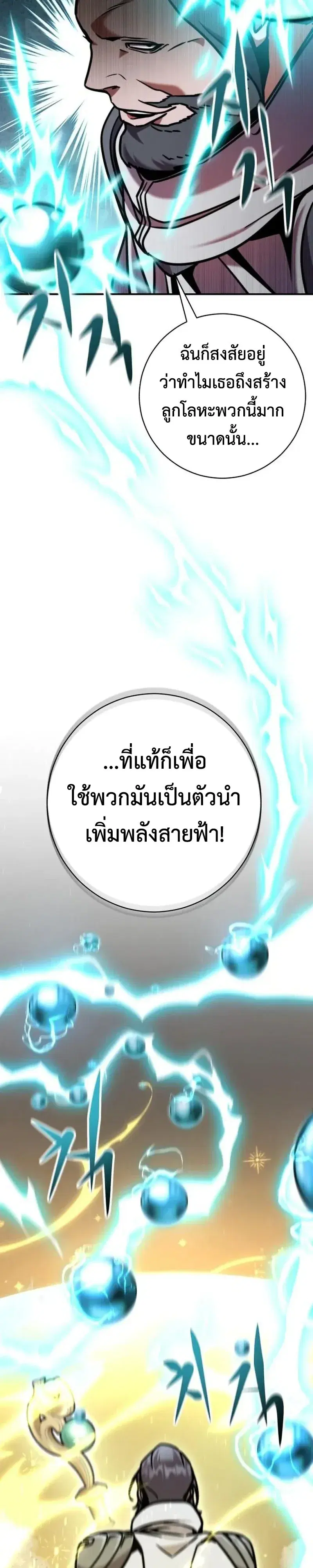 This Time, I’m a 10th Circle Archmage – ชาตินี้ฉันคือมหาจอมเวท 10 วงแหวน ตอนที่ 11 หน้า 74