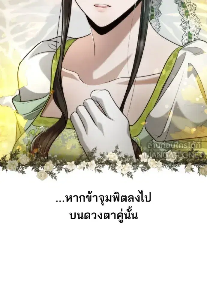 I Am the Queen in This Life ตอนที่ 155 หน้า 26