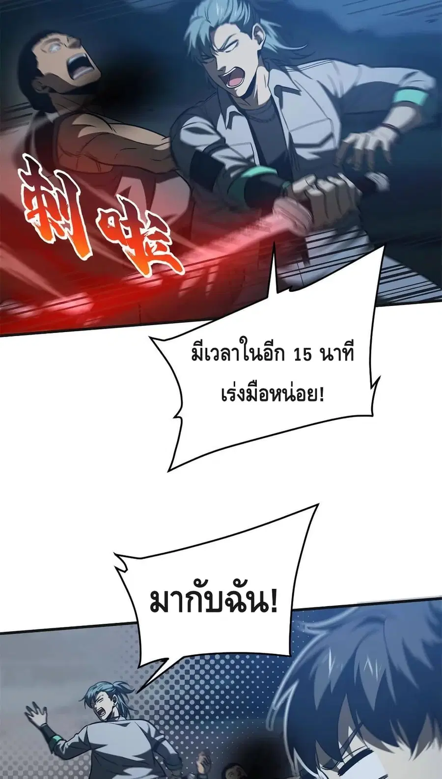 Global Martial Arts ตอนที่ 144 หน้า 16