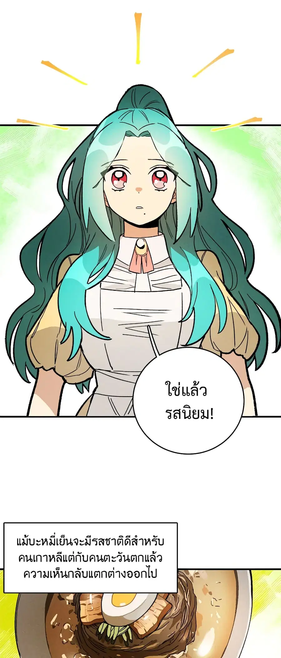 The Young Lady Is a Royal Chef ตอนที่ 10 หน้า 27