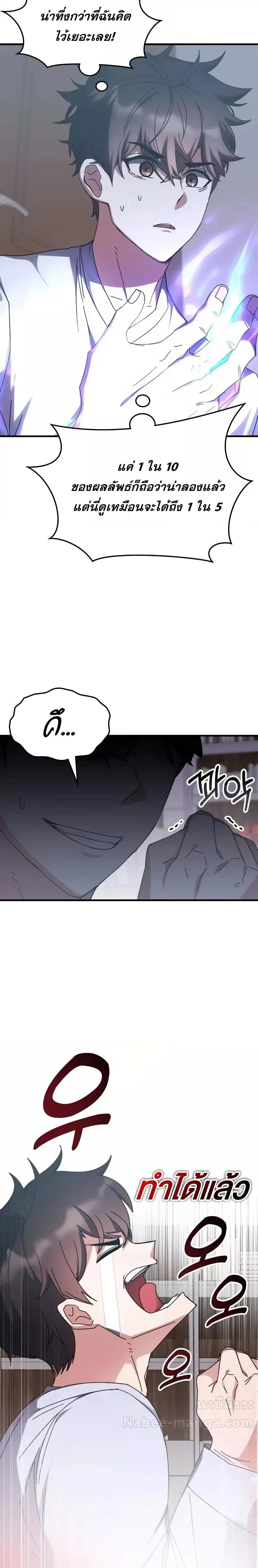 Transcension Academy สถาบันกวดวิชาสำหรับผู้เป็นเลิศ ตอนที่ 128 หน้า 7