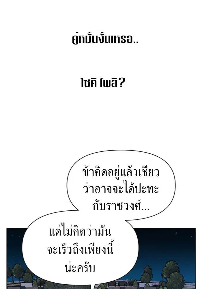 Your Throne ตอนที่ 36 หน้า 49