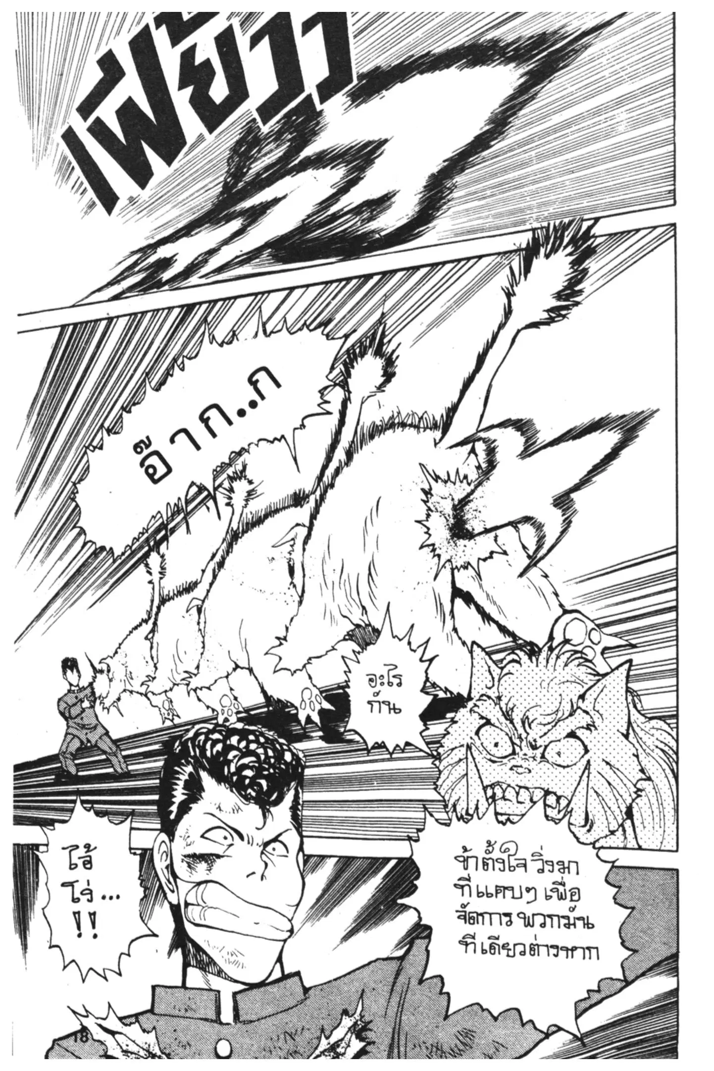 Yu Yu Hakusho ตอนที่ 35 หน้า 16