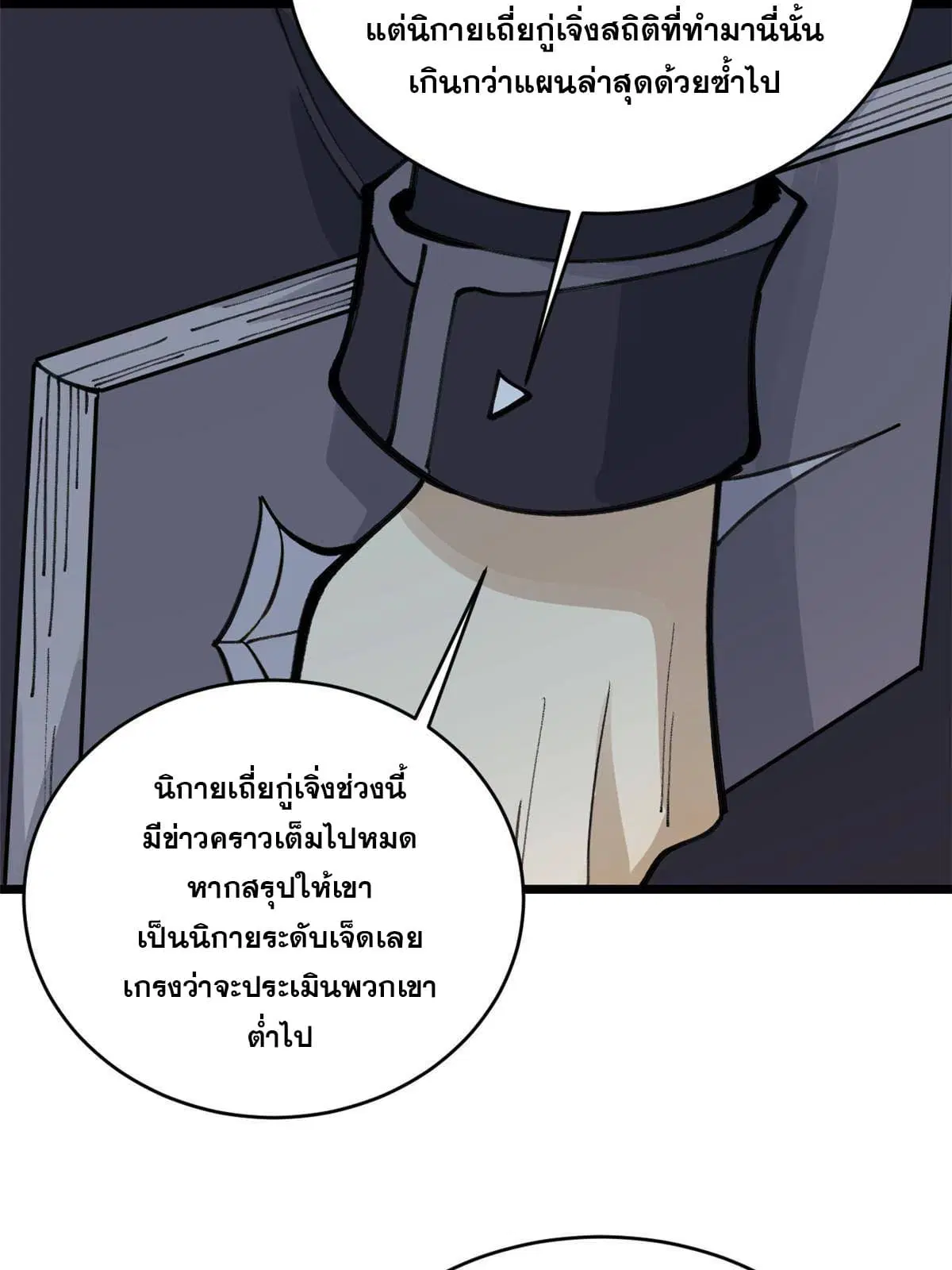 All Hail the Sect Leader ตอนที่ 153 หน้า 20
