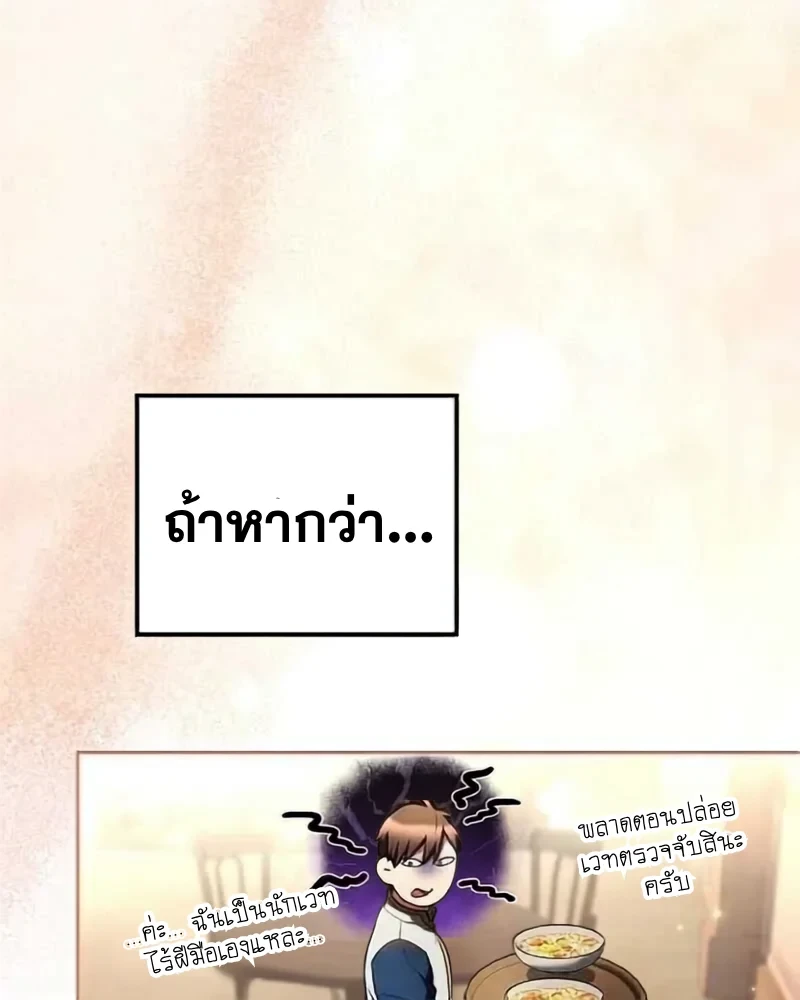 A Wizard’s Restaurant ตอนที่ 133 หน้า 69