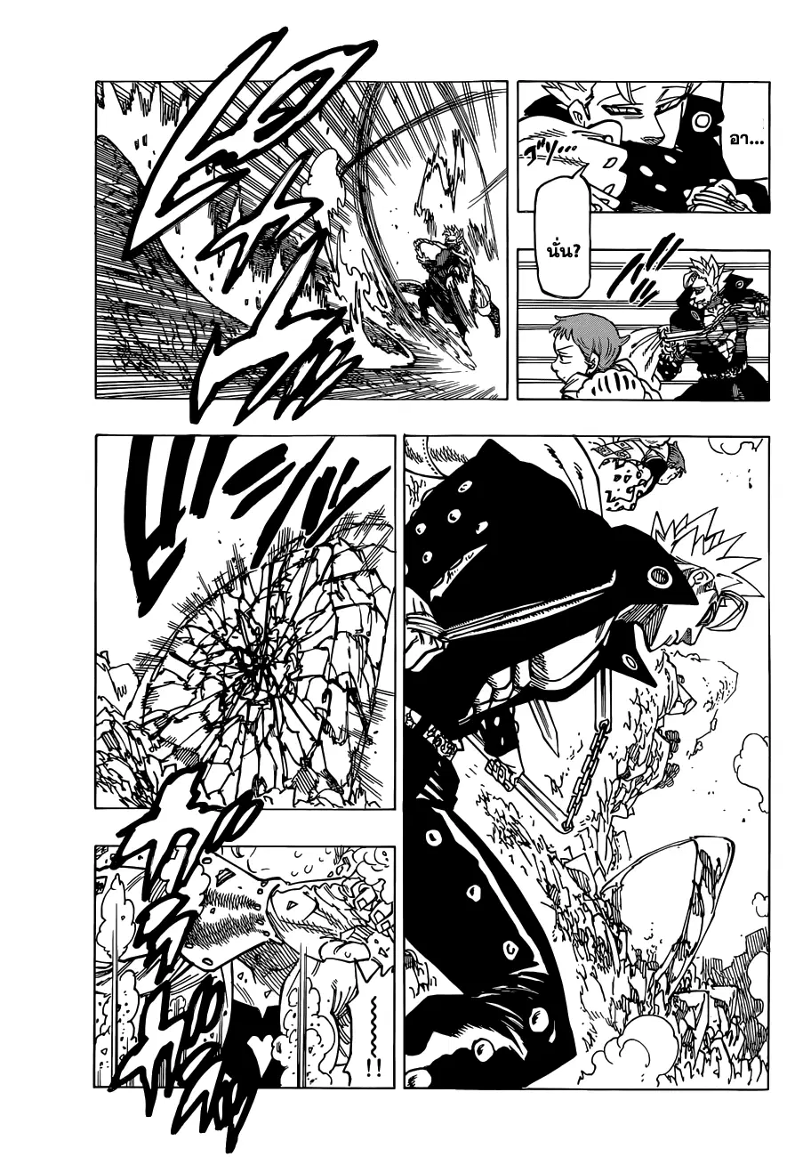 Nanatsu no Taizai ตอนที่ 104 หน้า 7