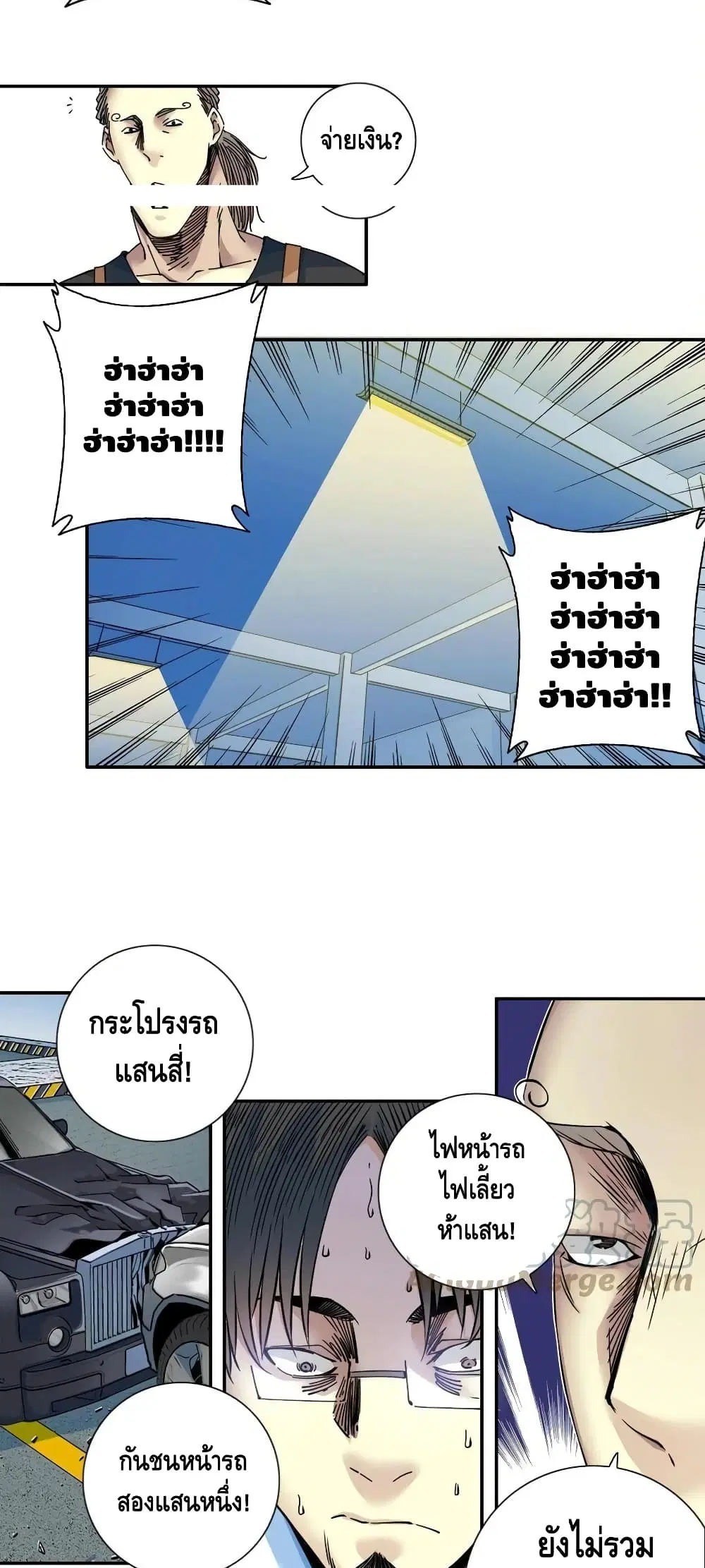 The Eternal Club ตอนที่ 70 หน้า 11