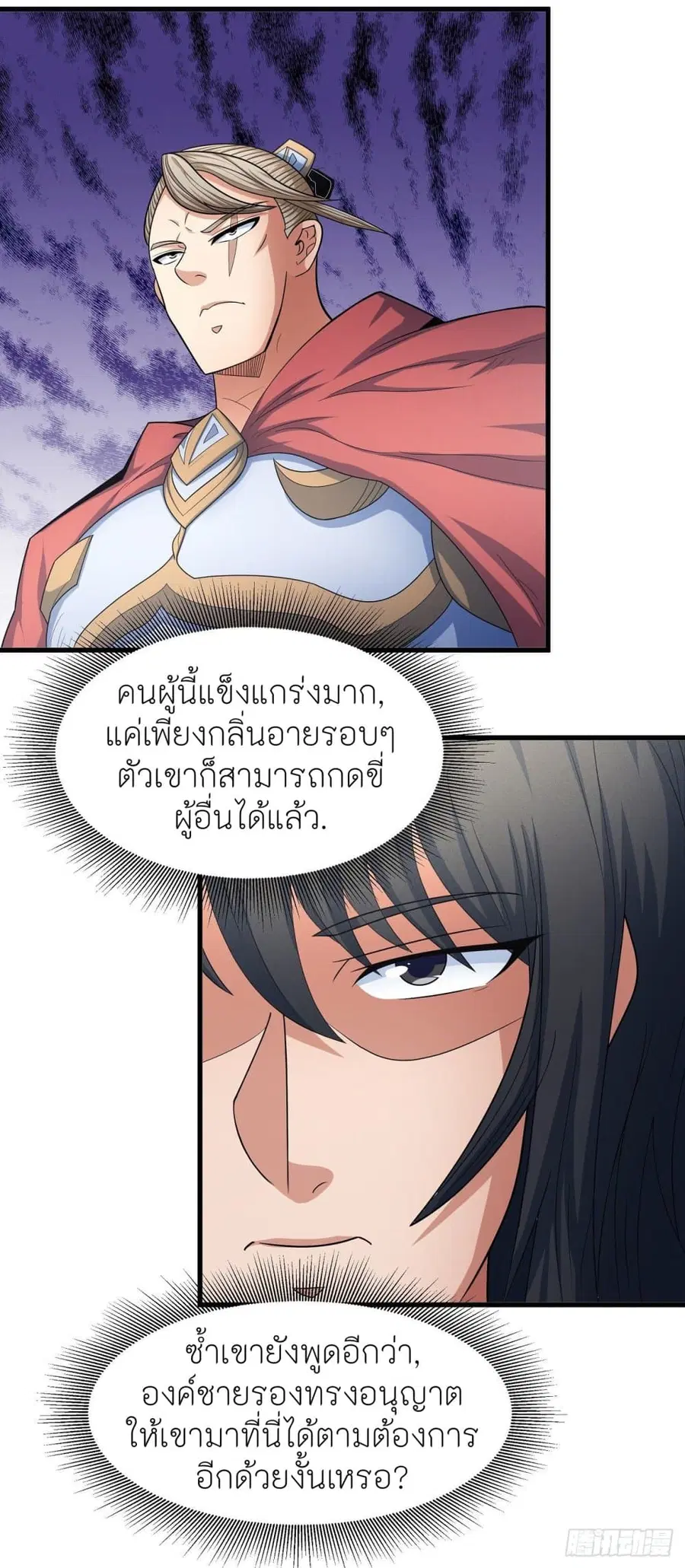 God of Martial Arts ตอนที่ 445 หน้า 30