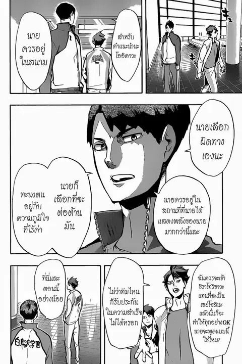 Haikyuu!! ตอนที่ 148 หน้า 10
