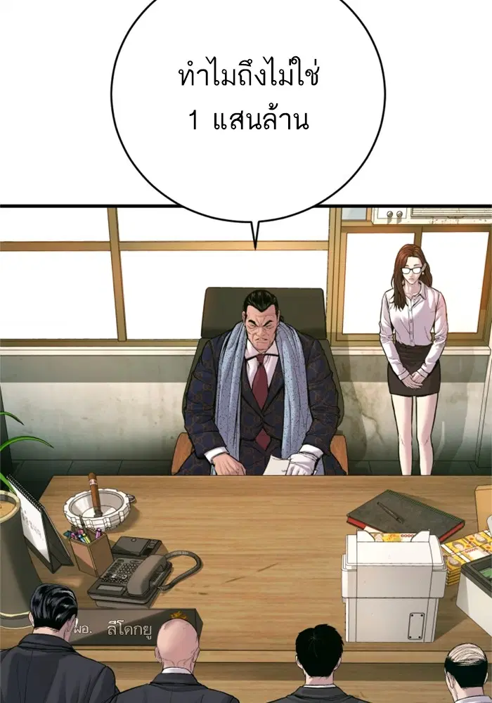 Manager Kim ตอนที่ 123 หน้า 77