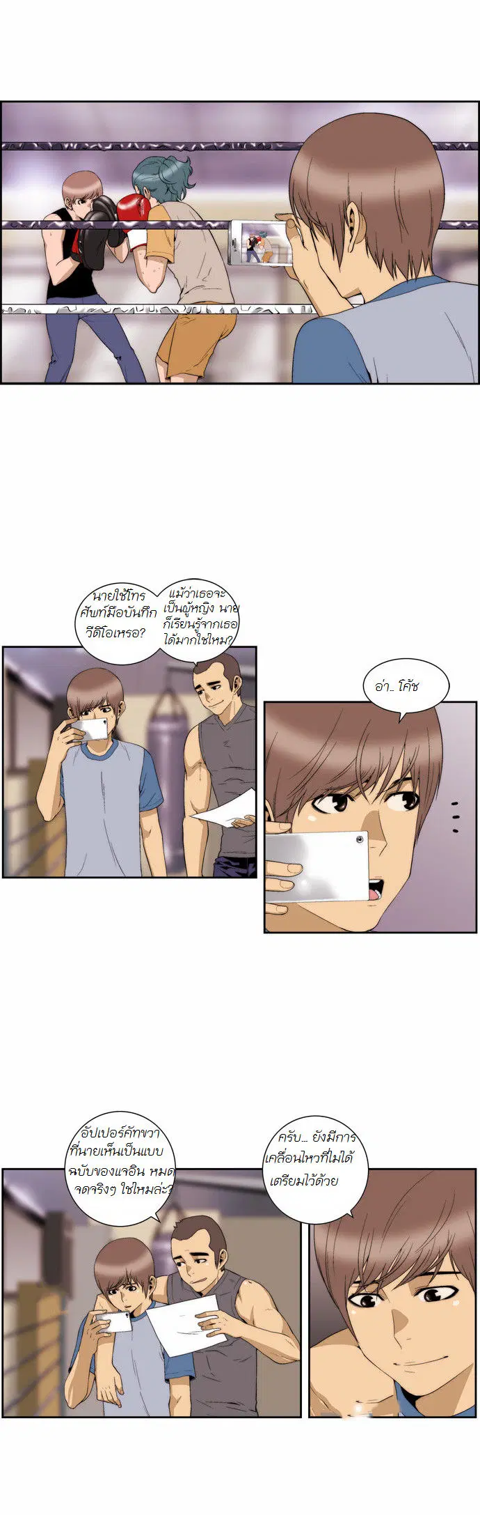 Green Boy ตอนที่ 82 หน้า 5