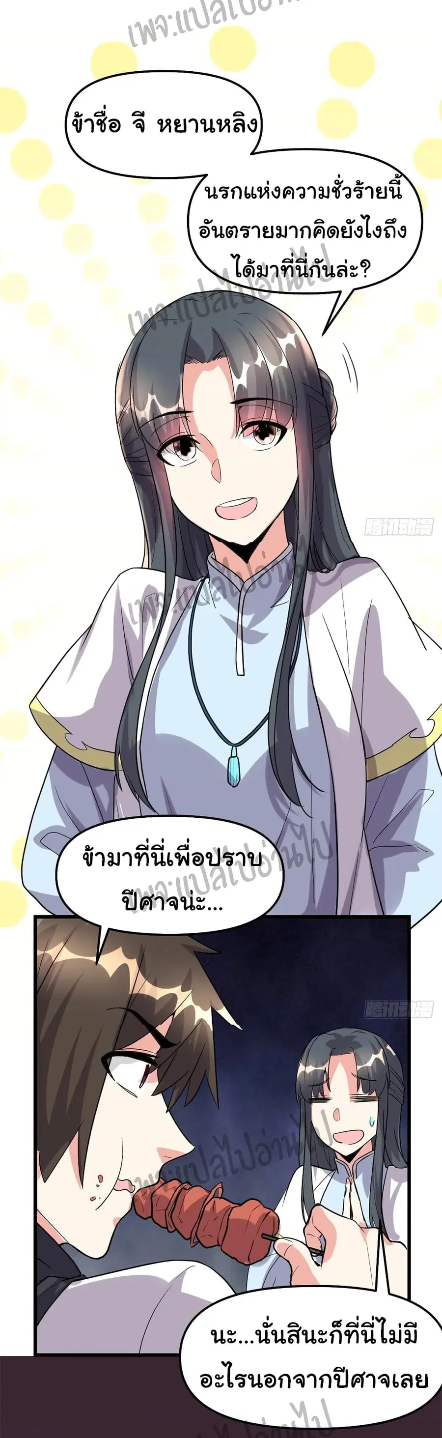 I might be A Fake Fairy ตอนที่ 99 หน้า 29